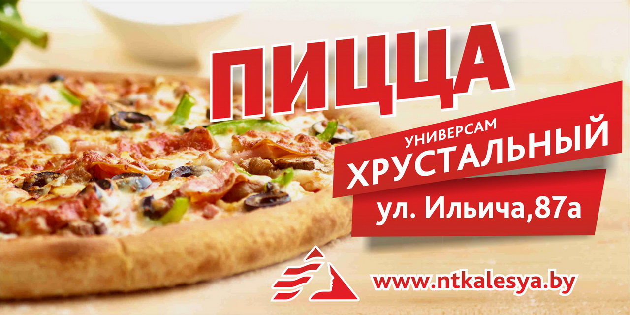 Пиццерия